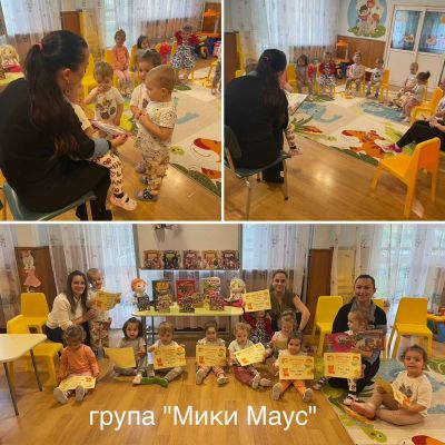 Седмица на четенето 2
